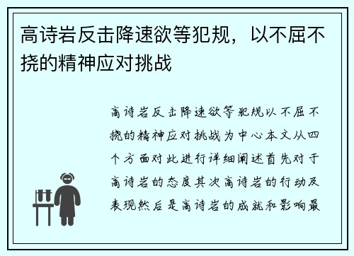 高诗岩反击降速欲等犯规，以不屈不挠的精神应对挑战